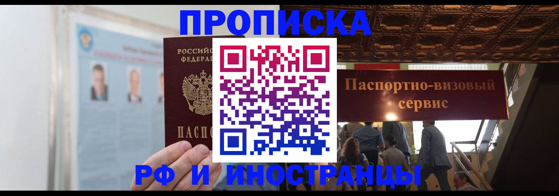 временная регистрация в Пионерском