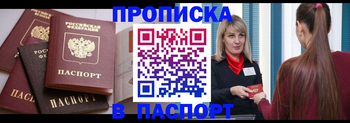 временная регистрация в Пионерском