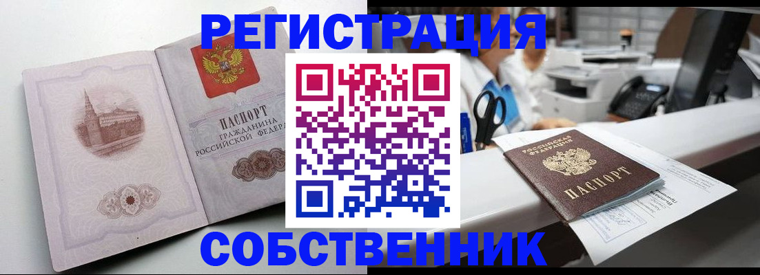 прописка законно в Пионерском