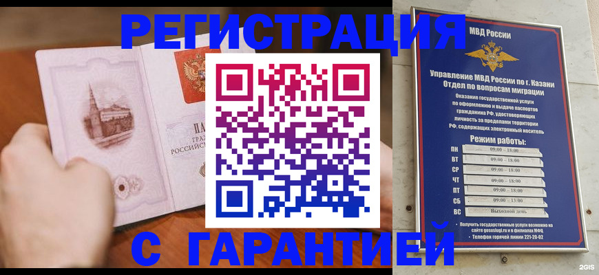 прописка в Пионерском