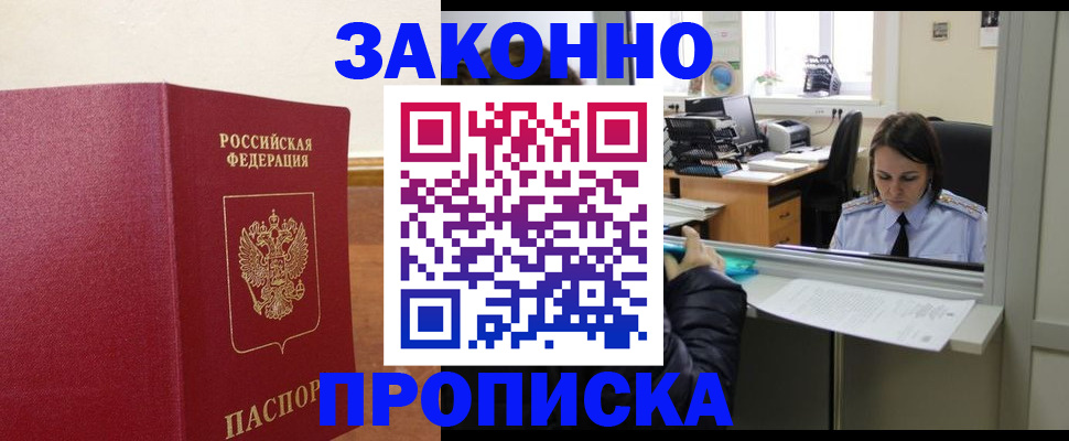 временная прописка в Пионерском