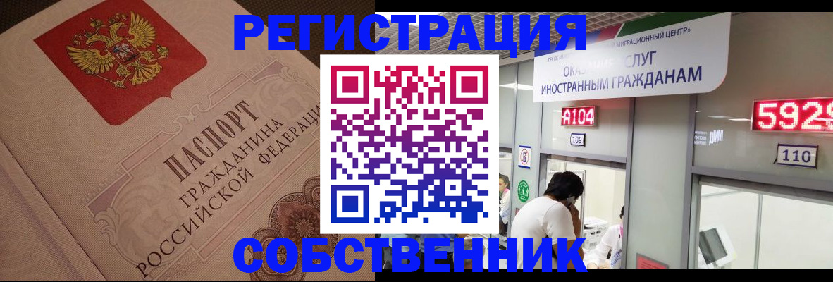 временная регистрация для школы в Пионерском