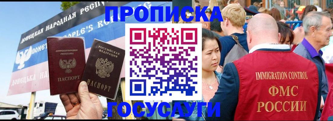прописка штамп в Пионерском